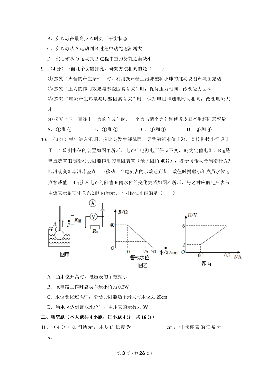 2023年黑龙江省大庆市中考物理试卷.docx_第3页