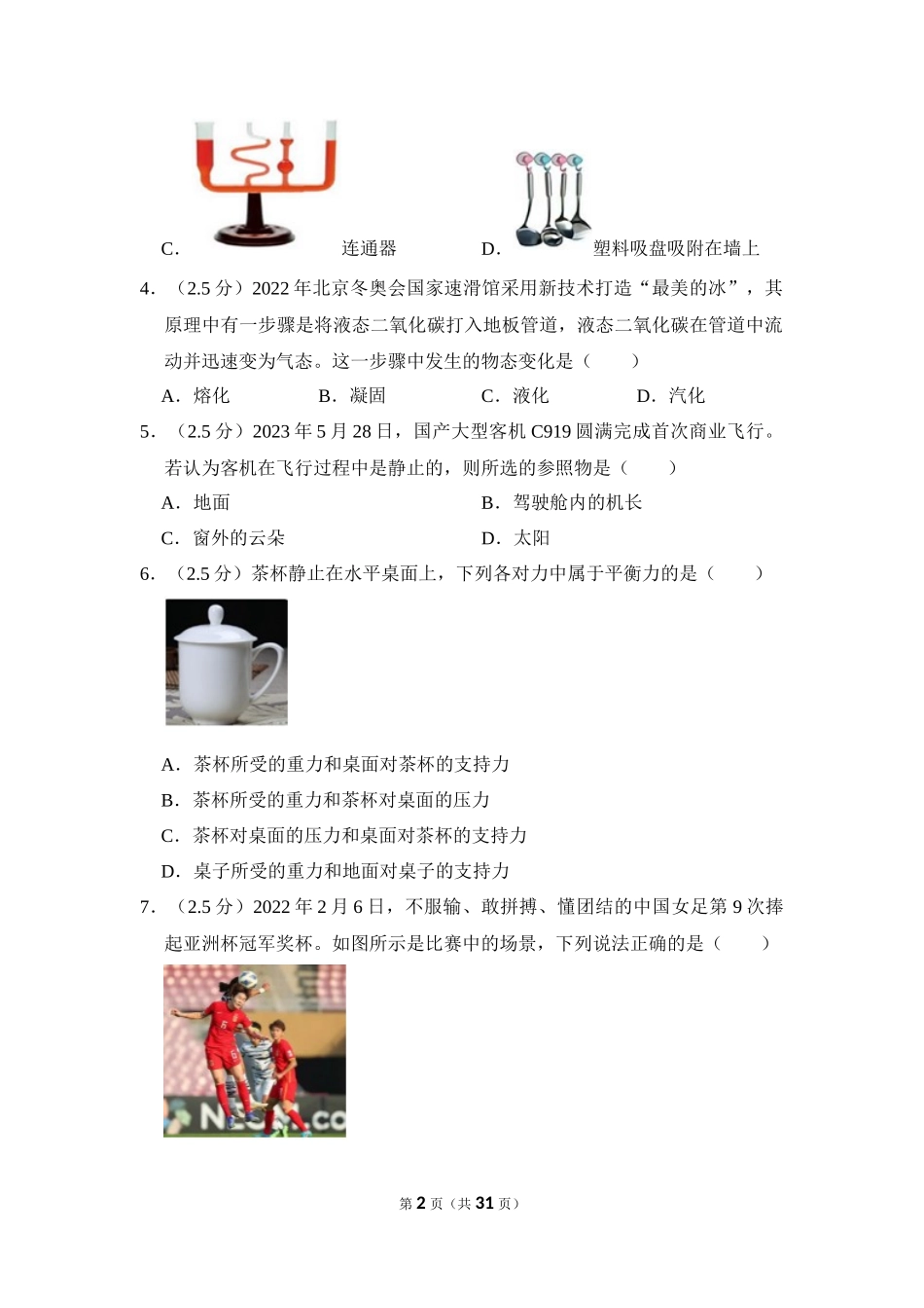 2023年四川省乐山市中考物理试卷.docx_第2页