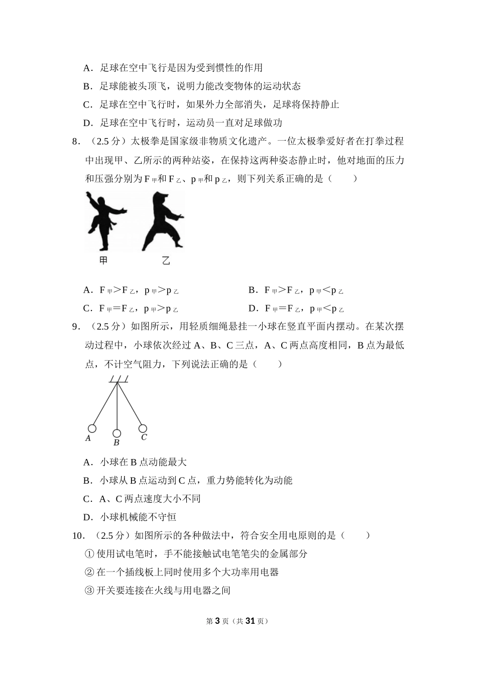 2023年四川省乐山市中考物理试卷.docx_第3页