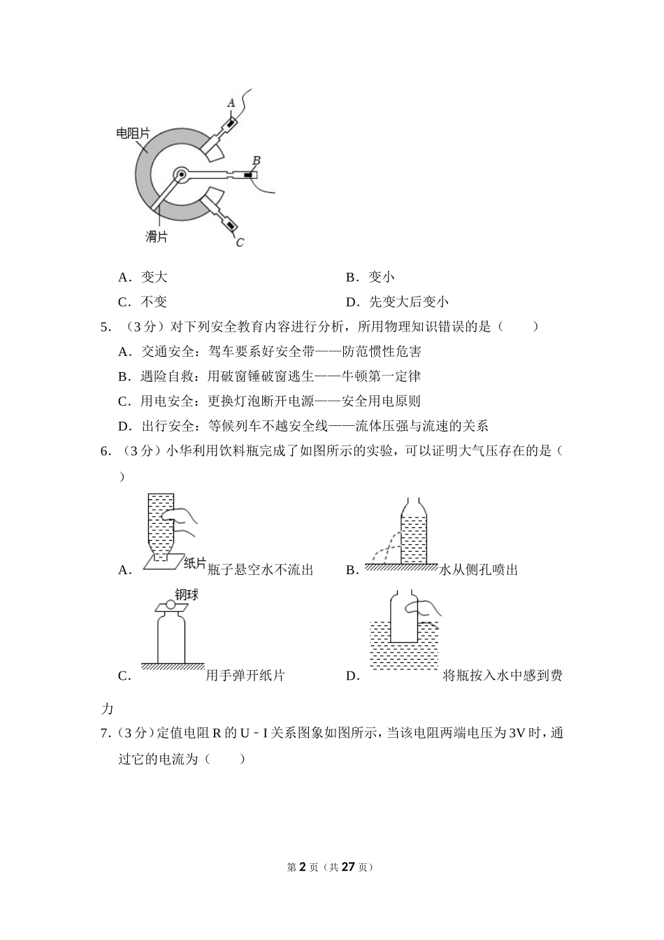 2023年天津市中考物理试卷.doc_第2页