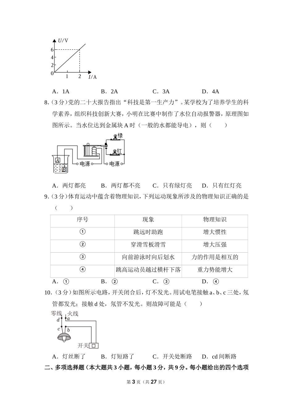 2023年天津市中考物理试卷.doc_第3页