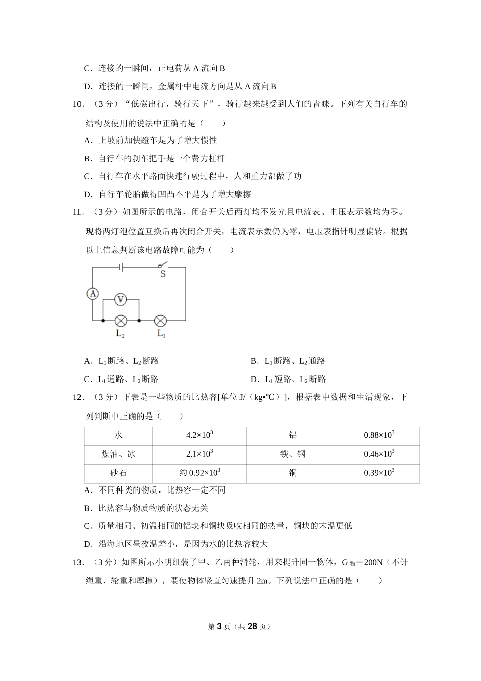 2023年湖南省常德市中考物理试卷.docx_第3页