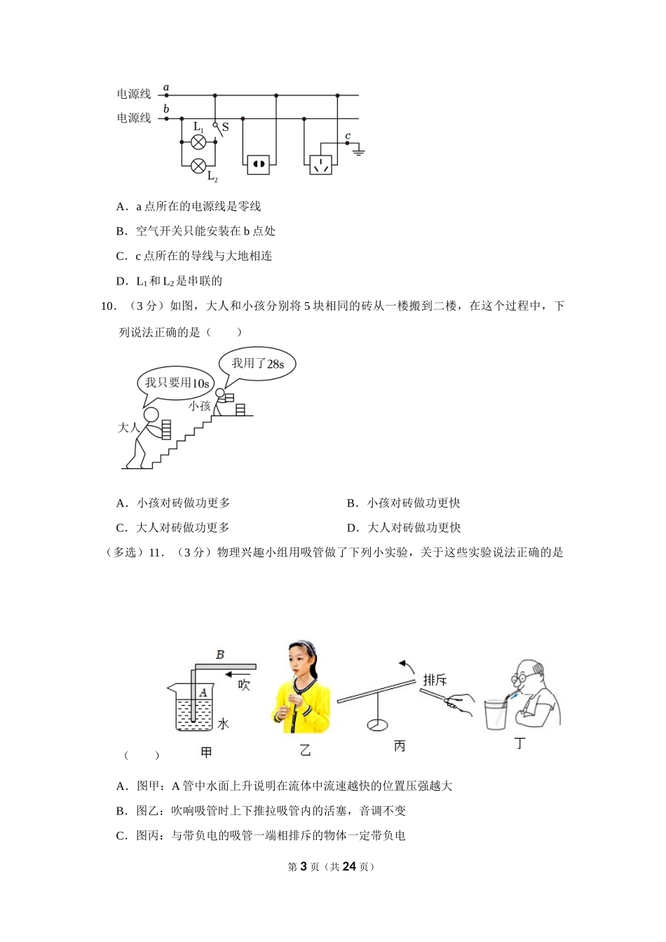 2023年湖南省长沙市中考物理试卷.docx_第3页