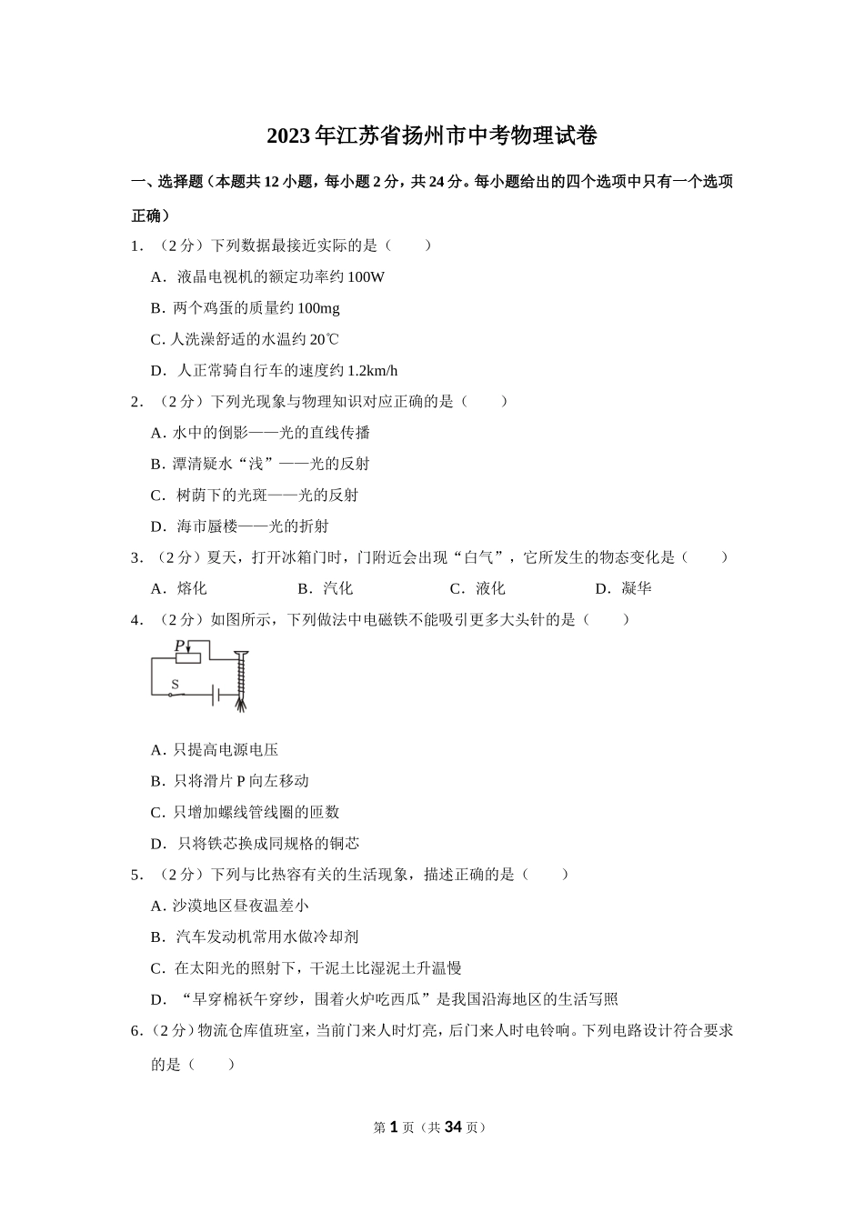 2023年江苏省扬州市中考物理试卷.doc_第1页