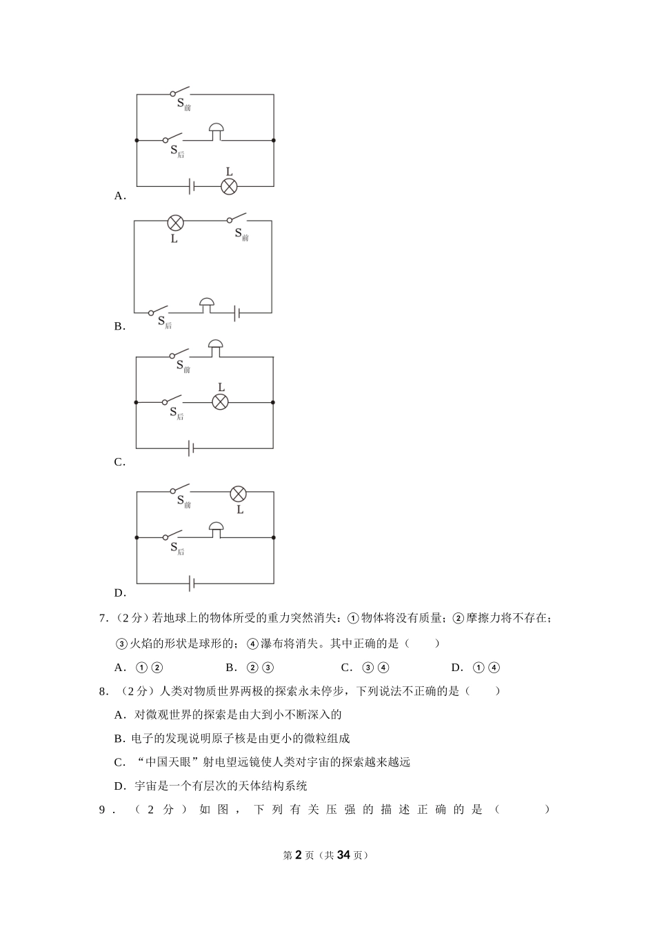 2023年江苏省扬州市中考物理试卷.doc_第2页