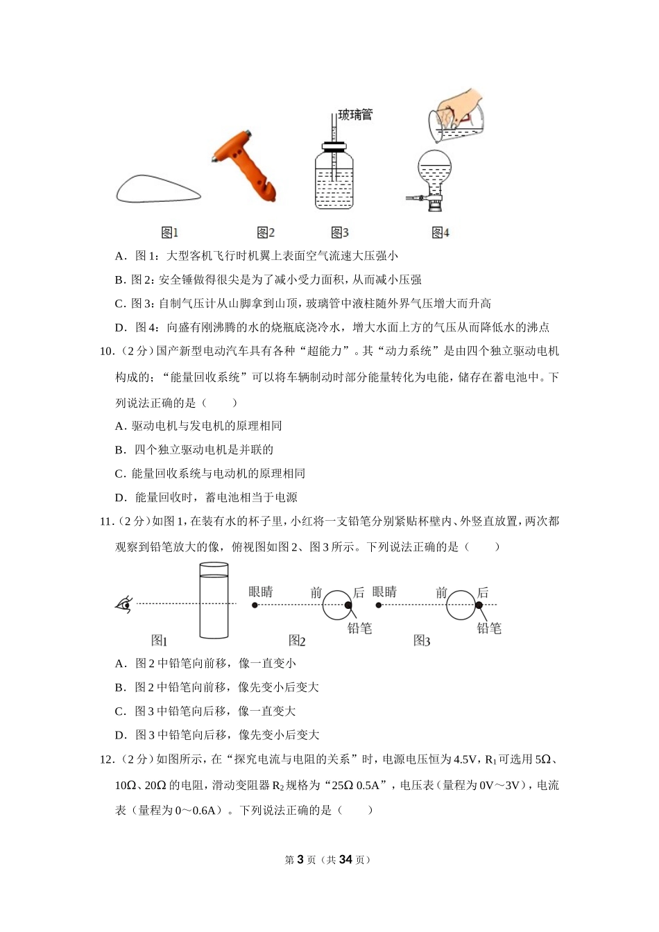 2023年江苏省扬州市中考物理试卷.doc_第3页