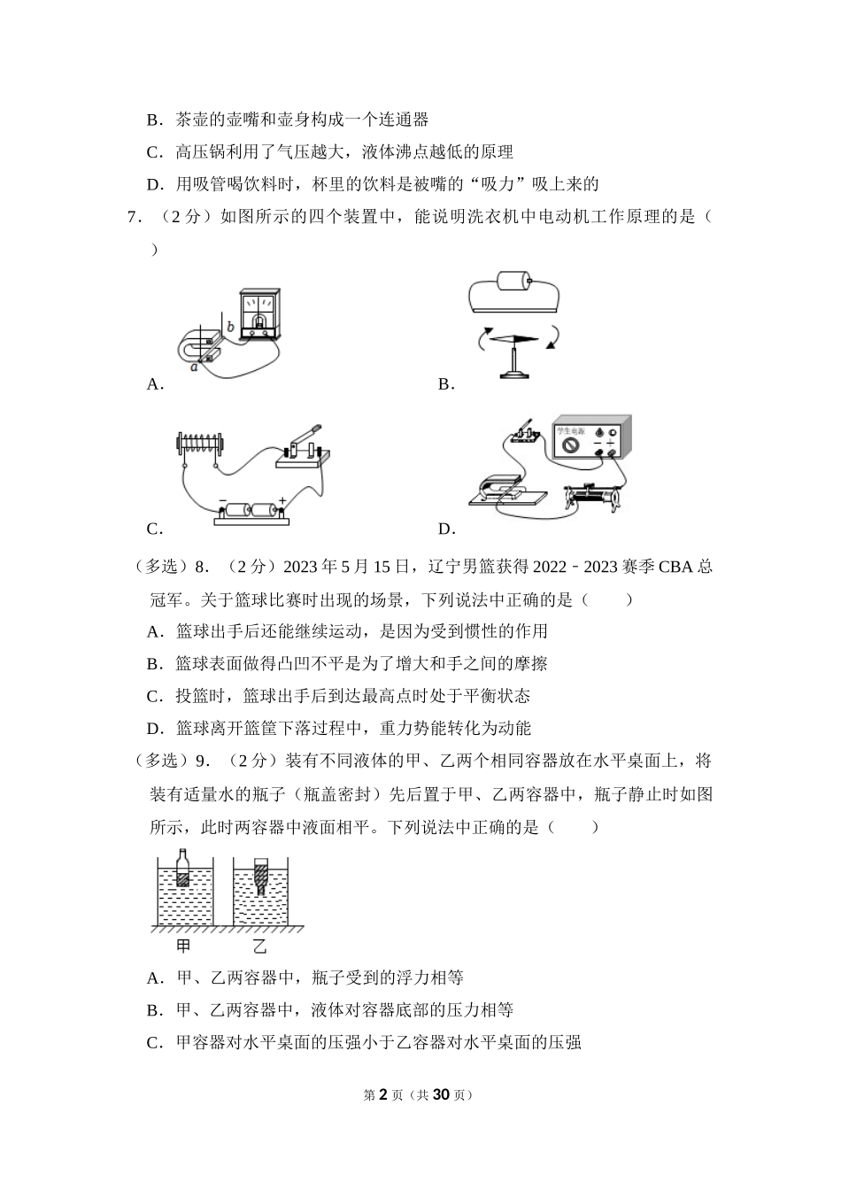 2023年辽宁省锦州市中考物理试卷.docx_第2页