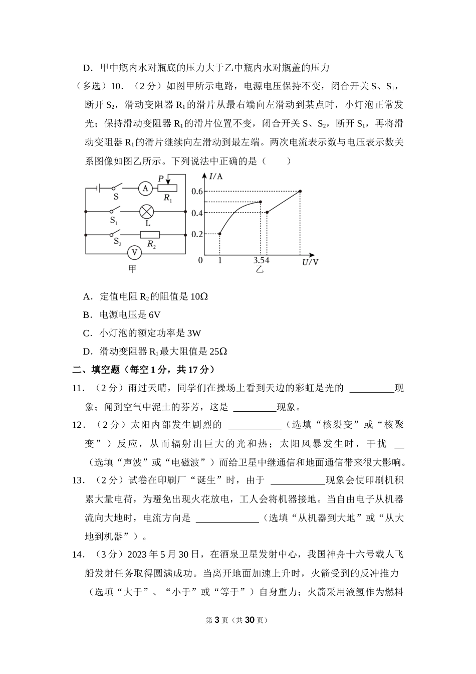 2023年辽宁省锦州市中考物理试卷.docx_第3页