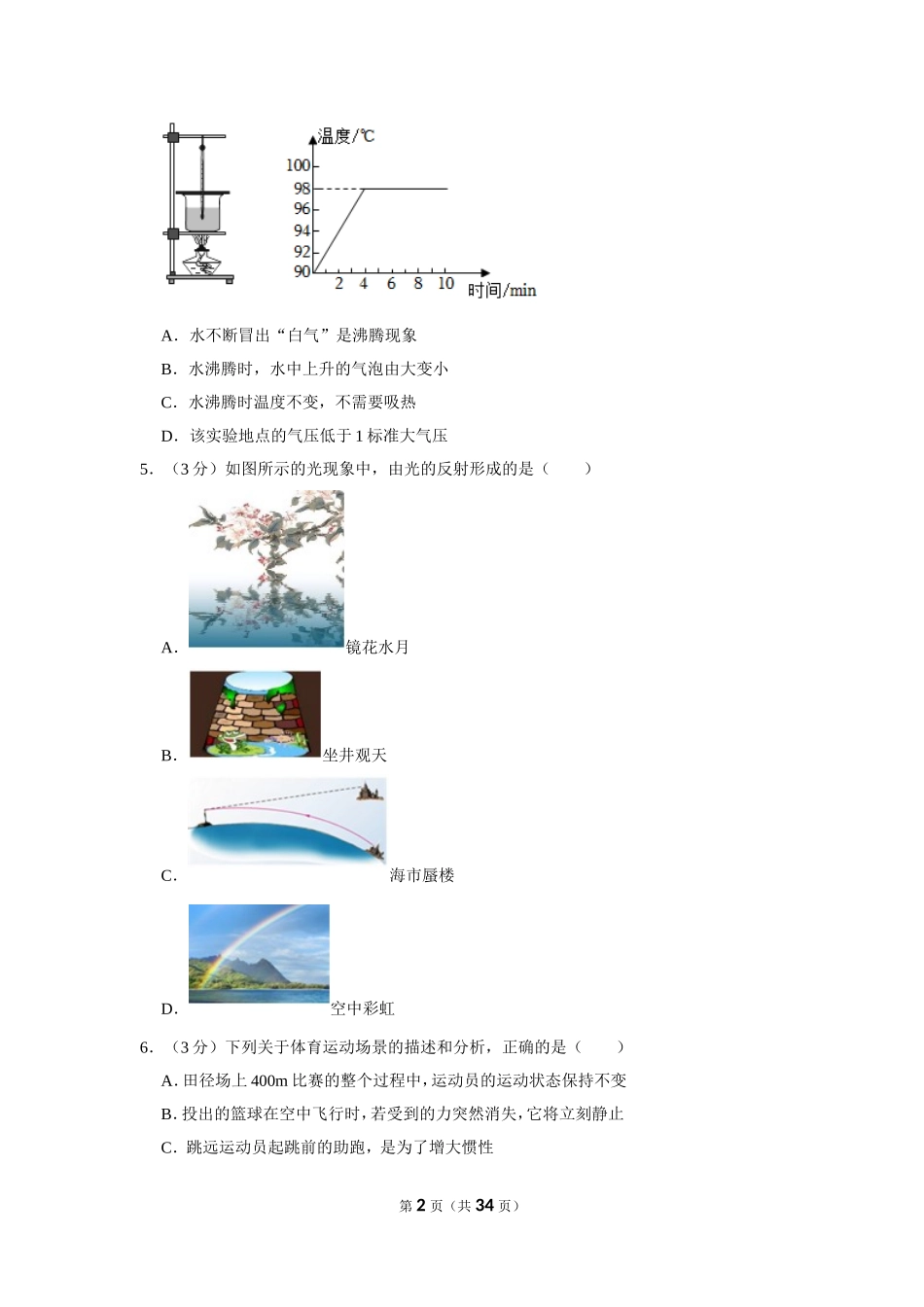 2023年山东省滨州市中考物理试卷.doc_第2页