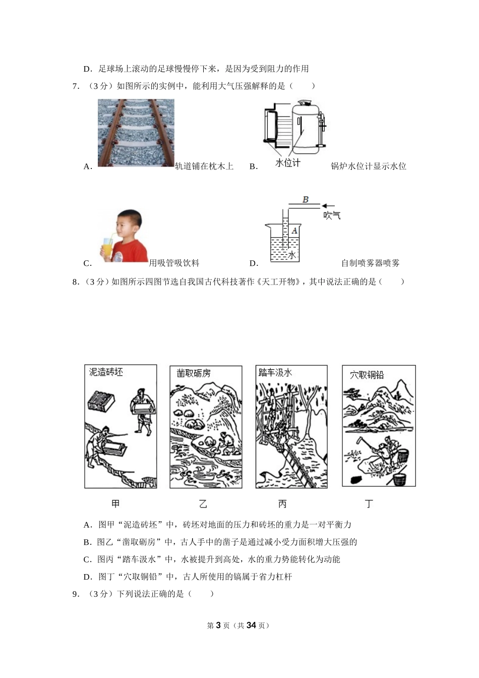 2023年山东省滨州市中考物理试卷.doc_第3页