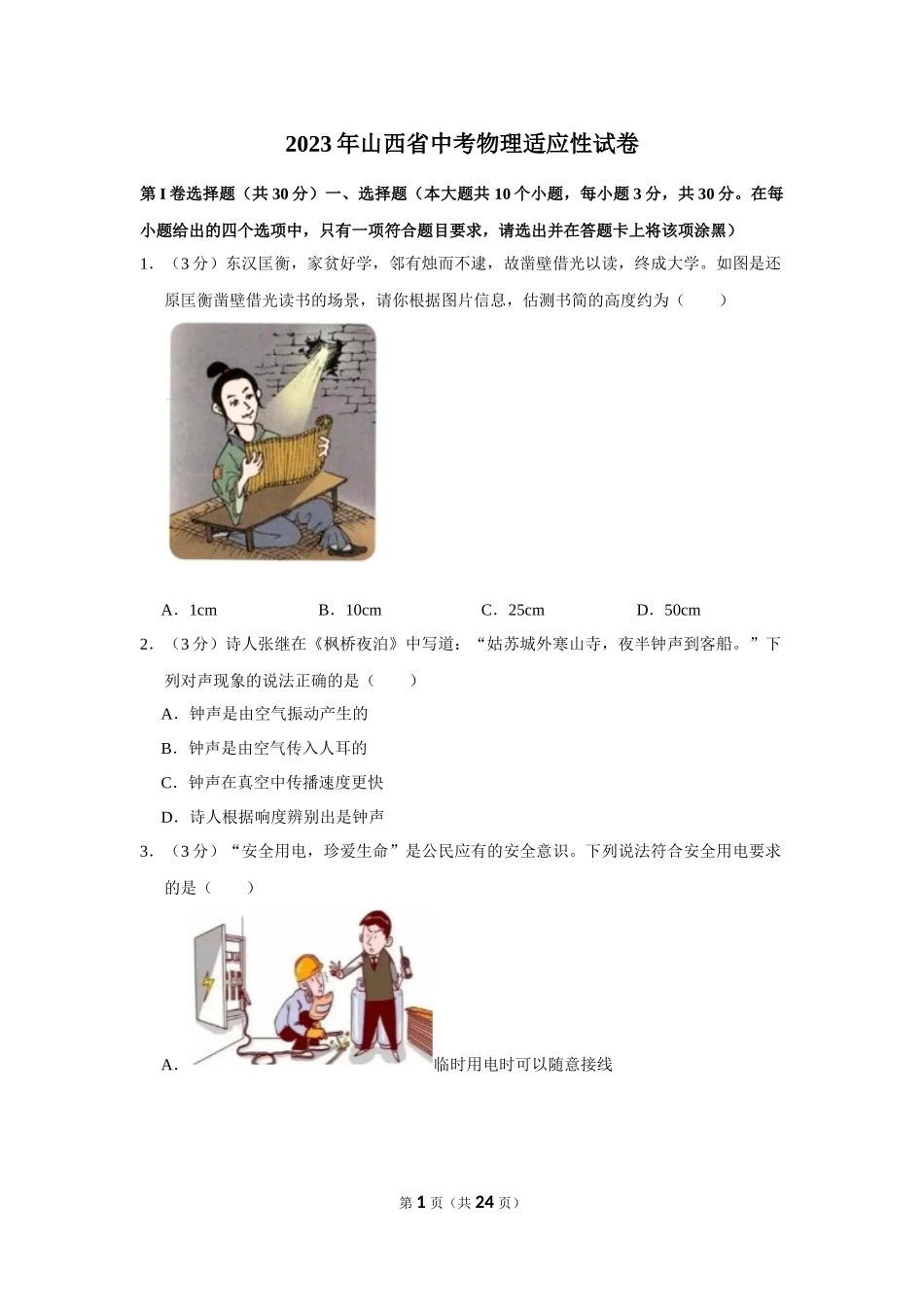 2023年山西省中考物理适应性试卷.docx_第1页