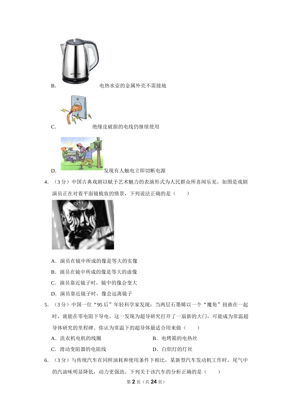 2023年山西省中考物理适应性试卷.docx_第2页