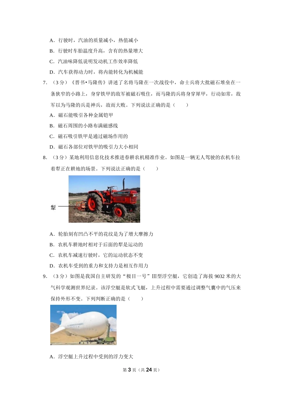 2023年山西省中考物理适应性试卷.docx_第3页