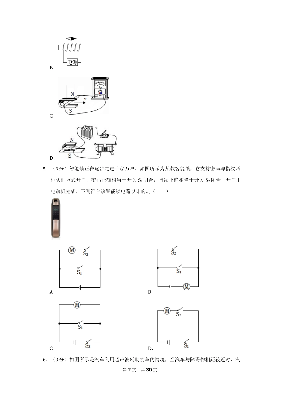 2023年四川省泸州市中考物理试卷.docx_第2页