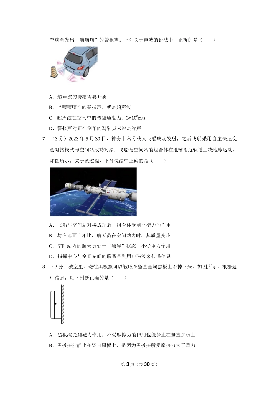 2023年四川省泸州市中考物理试卷.docx_第3页