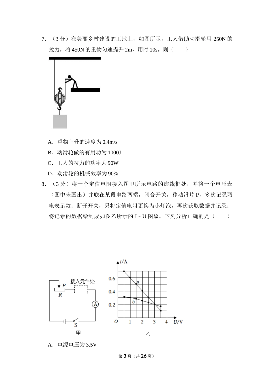 2023年重庆市中考物理试卷（A卷）.docx_第3页