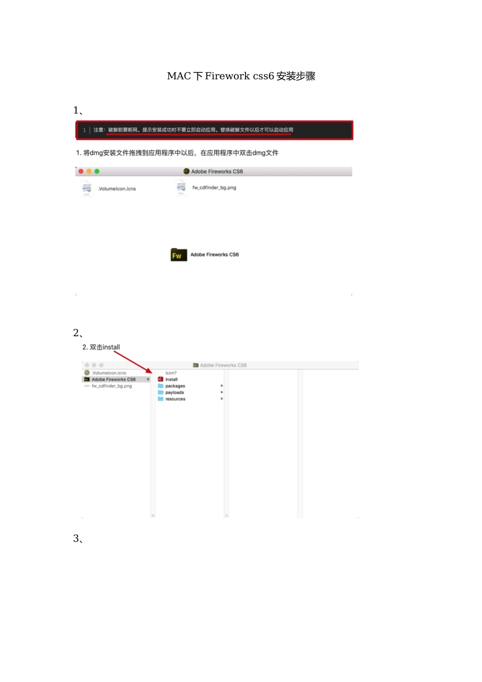 MAC下Firework css6安装步骤.docx_第1页