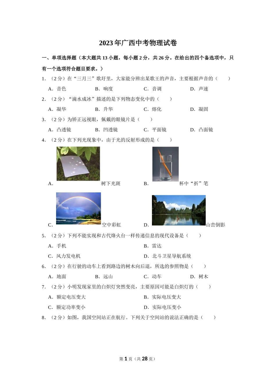 2023年广西中考物理试卷.docx_第1页
