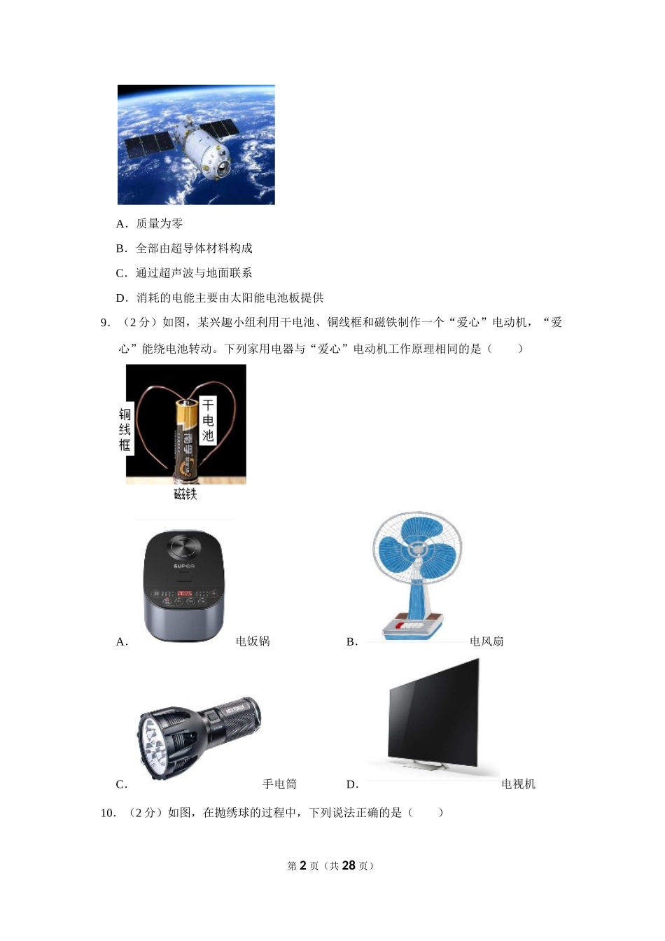 2023年广西中考物理试卷.docx_第2页