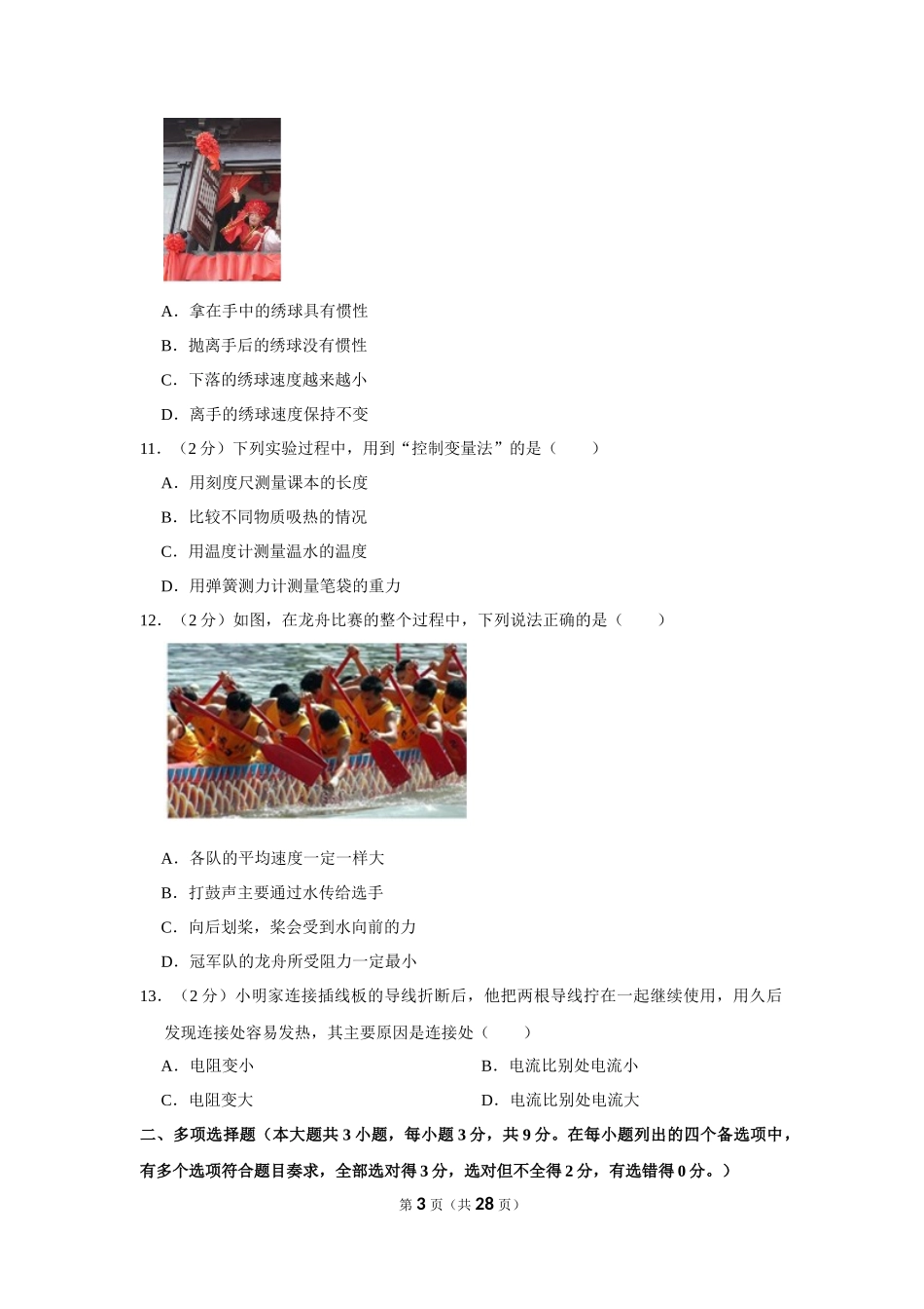 2023年广西中考物理试卷.docx_第3页