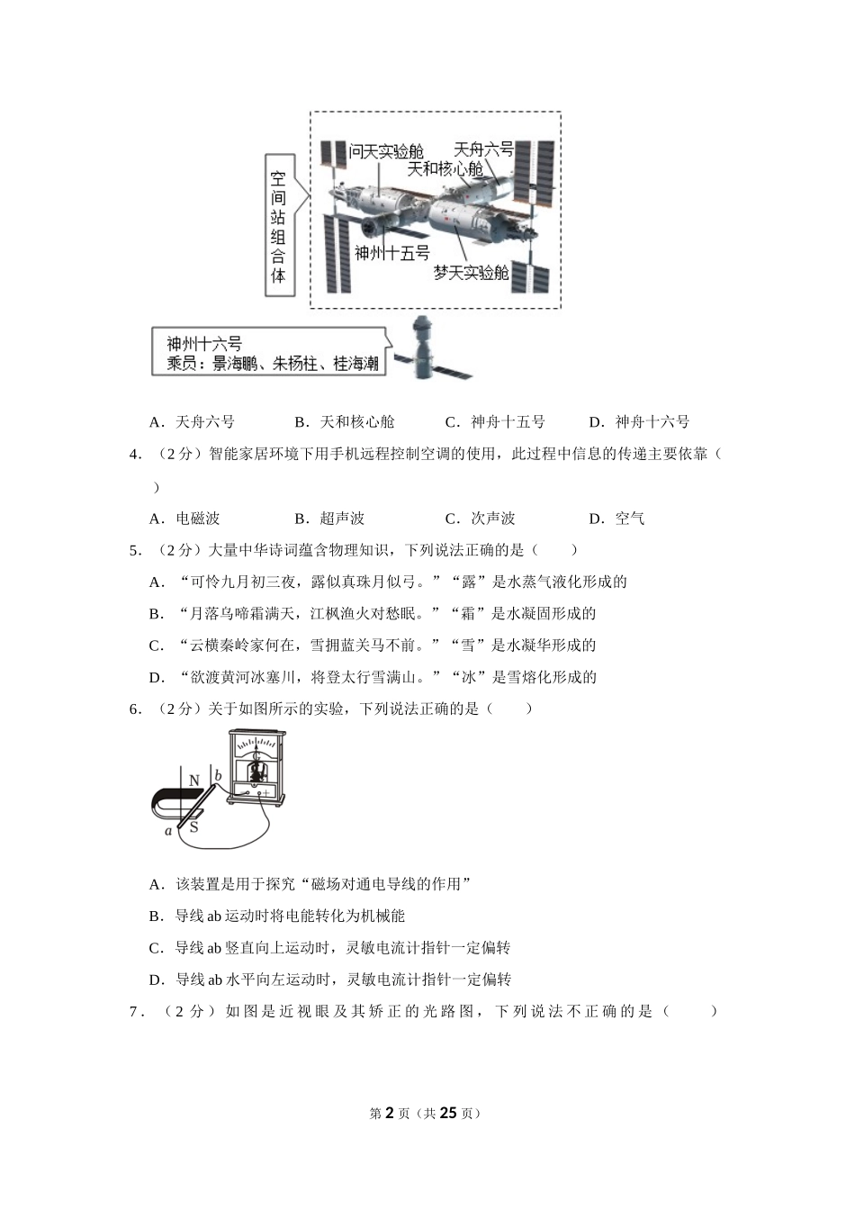 2023年湖北省仙桃市中考物理试卷.docx_第2页