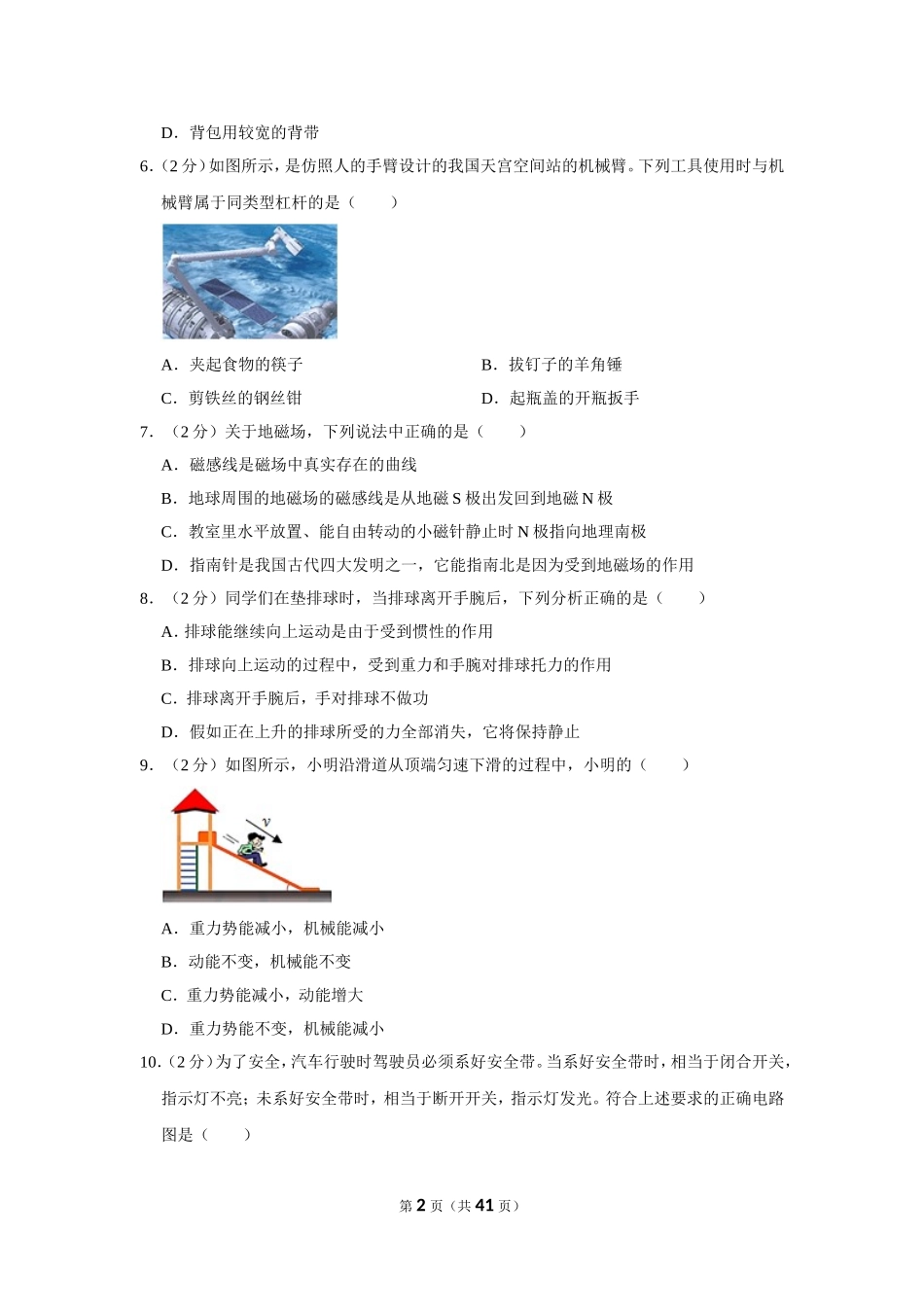 2023年江苏省泰州市中考物理试卷.doc_第2页