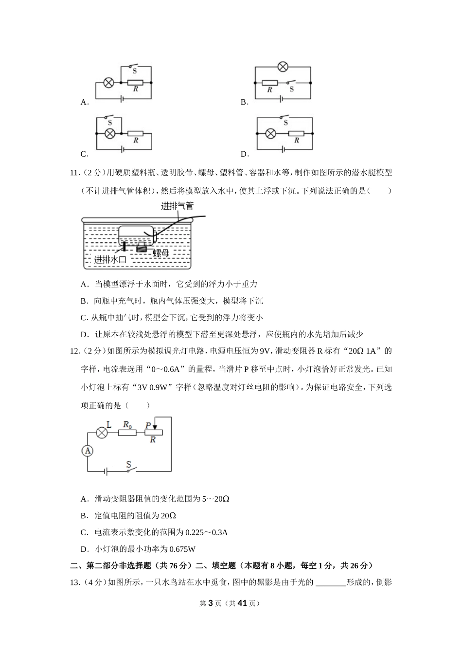2023年江苏省泰州市中考物理试卷.doc_第3页