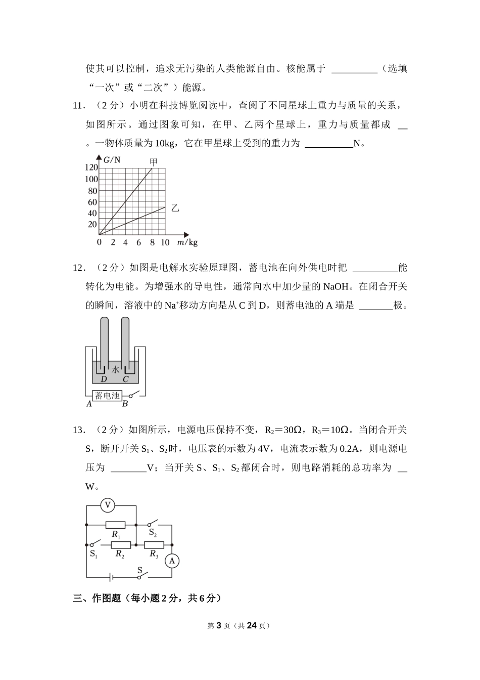 2023年内蒙古赤峰市中考物理试卷.docx_第3页