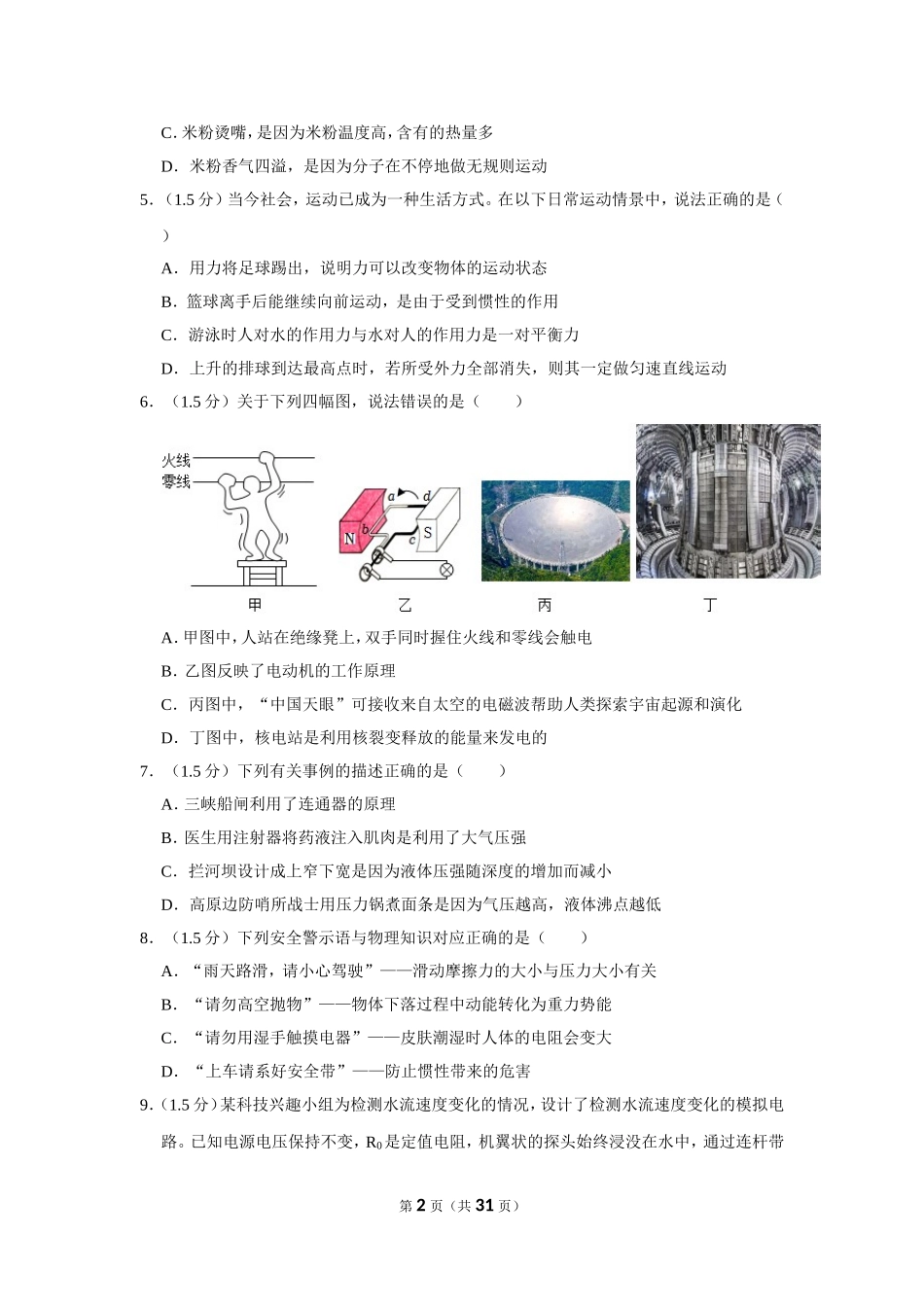 2023年四川省广安市中考物理试卷.doc_第2页