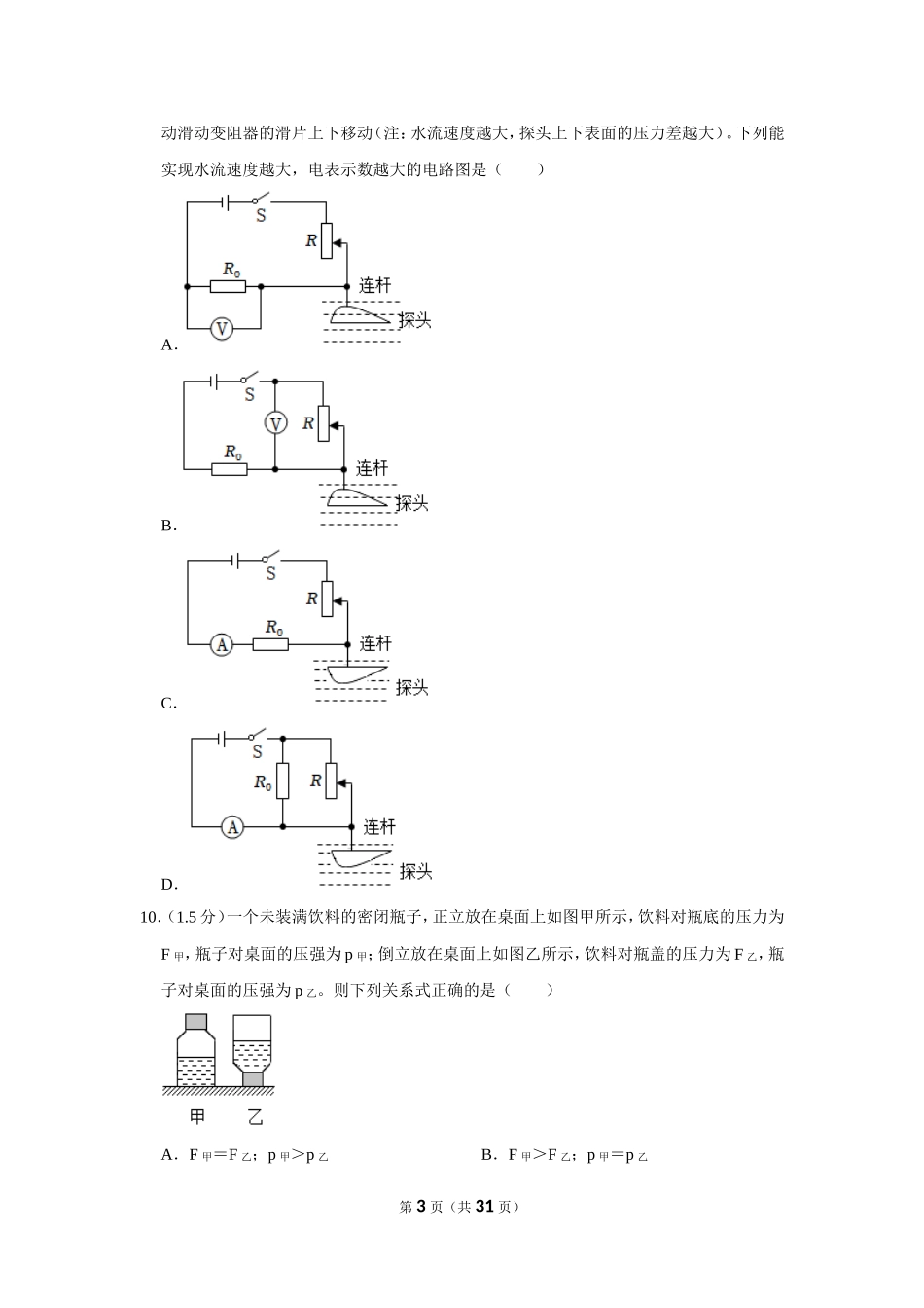 2023年四川省广安市中考物理试卷.doc_第3页