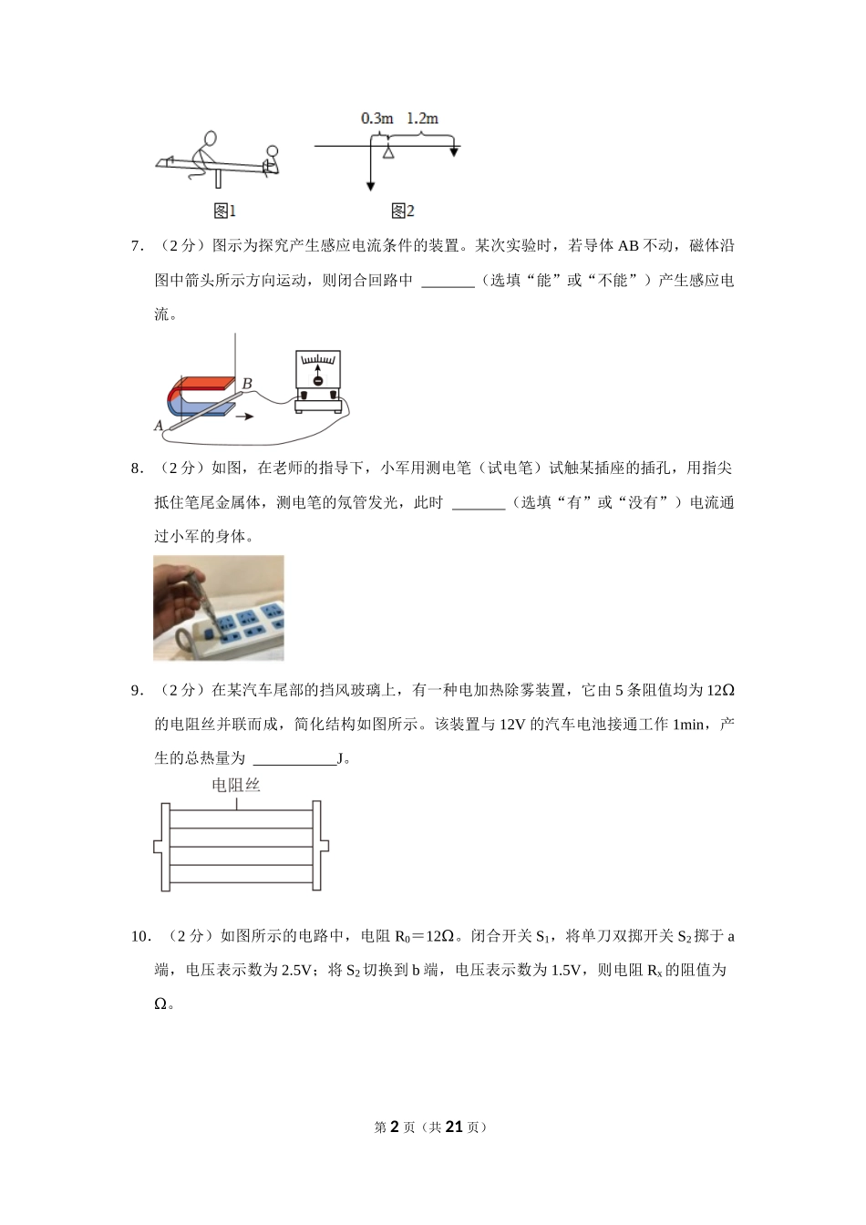 2023年安徽省中考物理试卷.docx_第2页