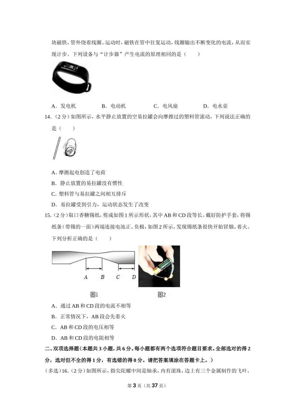 2023年湖南省湘潭市中考物理试卷.doc_第3页