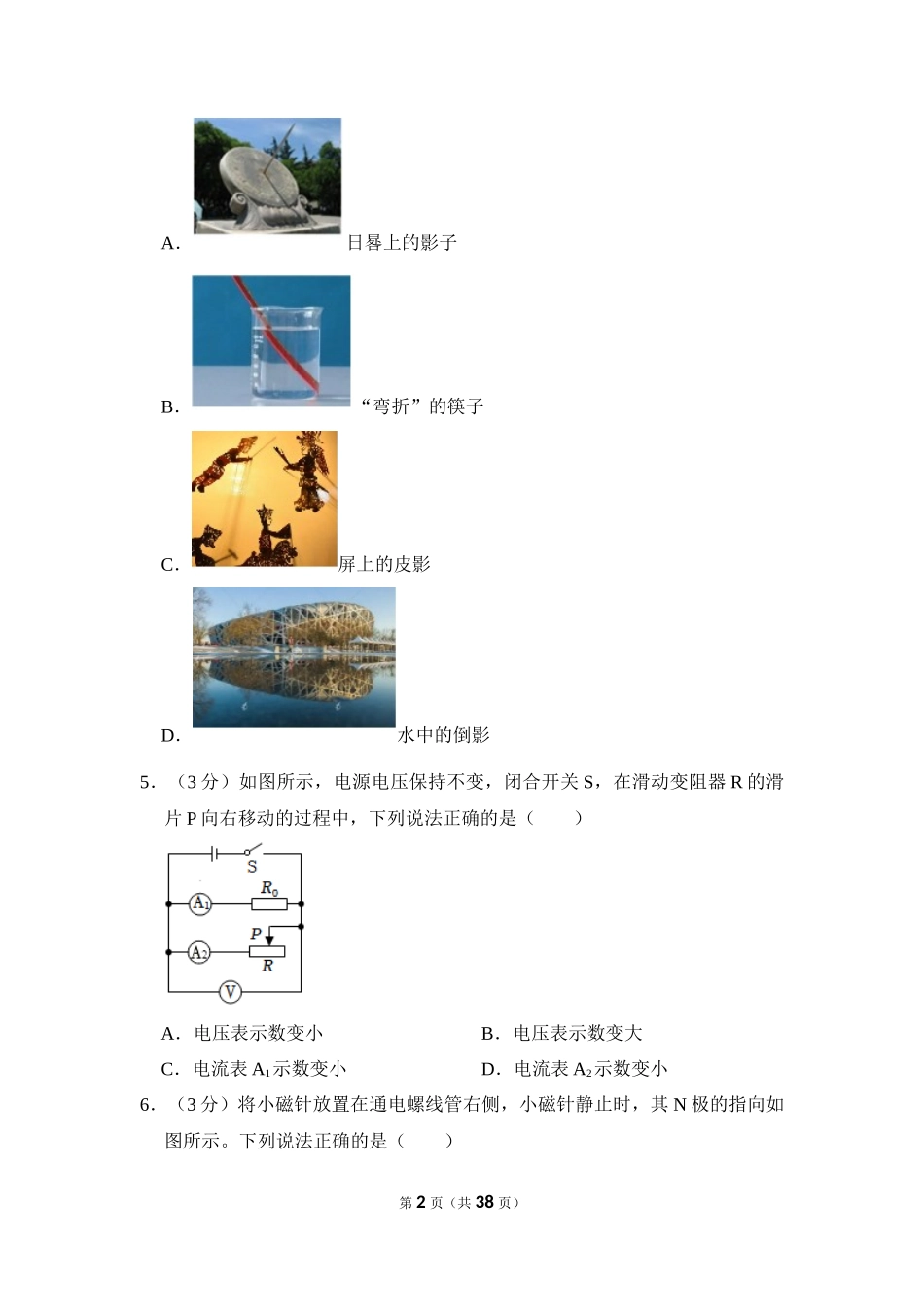 2023年辽宁省丹东市中考物理试卷.docx_第2页