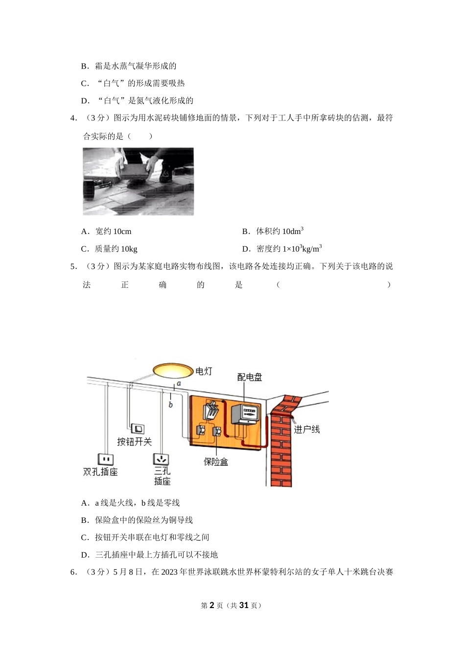 2023年山东省潍坊市中考物理试卷.docx_第2页