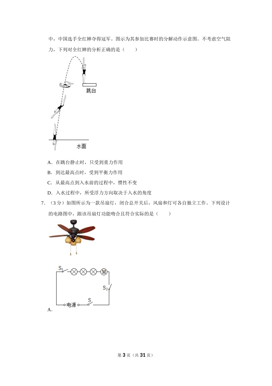 2023年山东省潍坊市中考物理试卷.docx_第3页