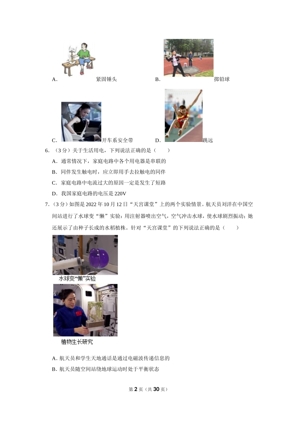 2023年四川省宜宾市中考物理试卷.doc_第2页