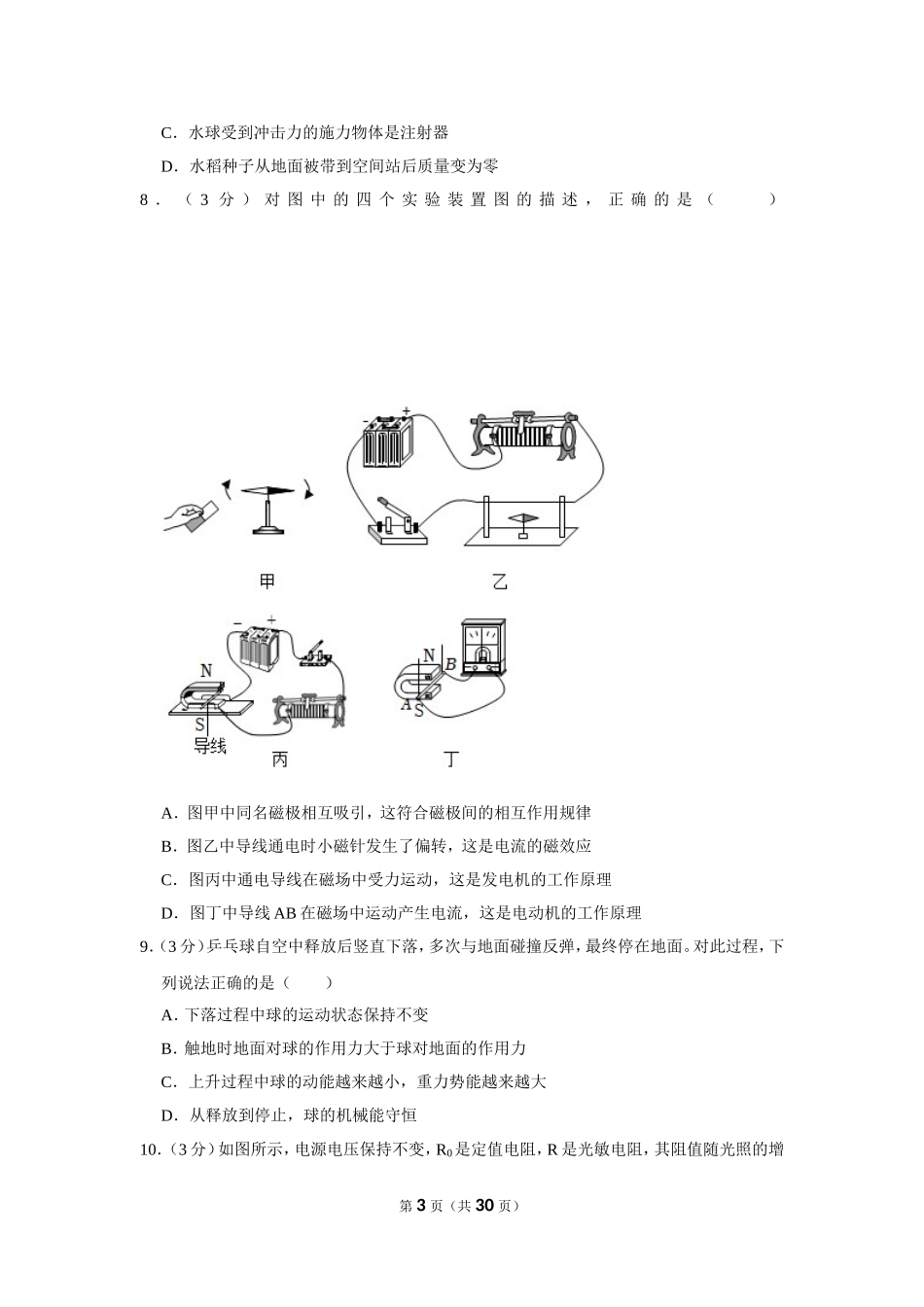 2023年四川省宜宾市中考物理试卷.doc_第3页