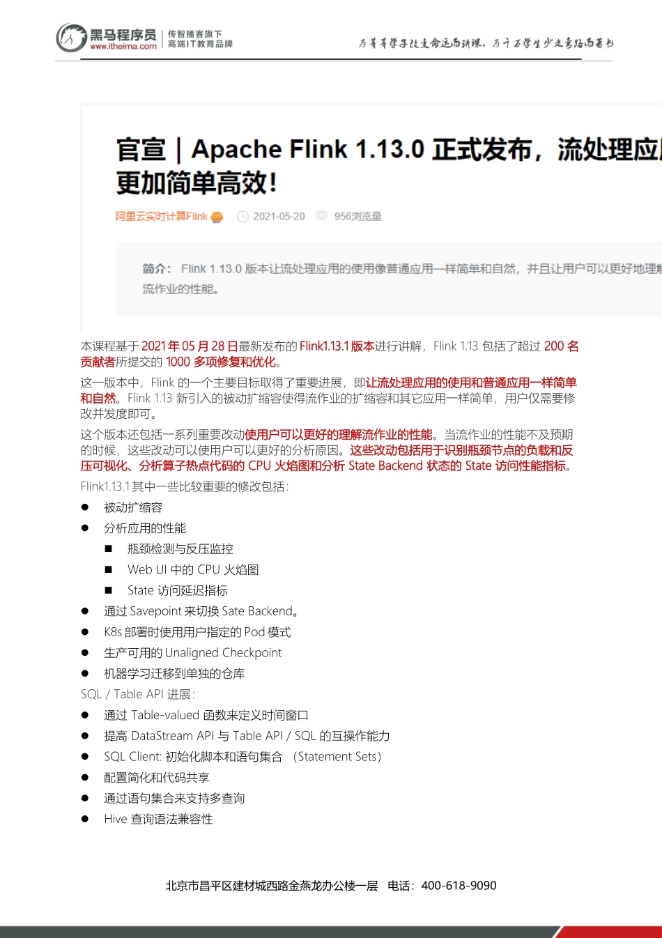 1 - Flink基础课程.docx_第2页