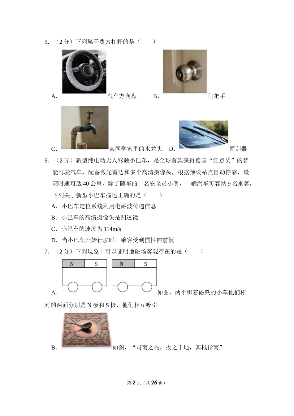 2023年广东省深圳市中考物理试卷.docx_第2页