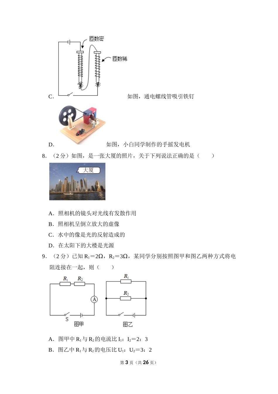 2023年广东省深圳市中考物理试卷.docx_第3页