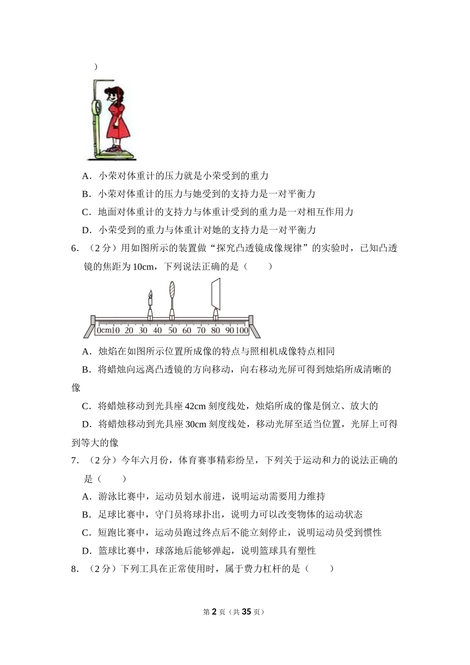 2023年黑龙江省齐齐哈尔市中考物理试卷.docx_第2页