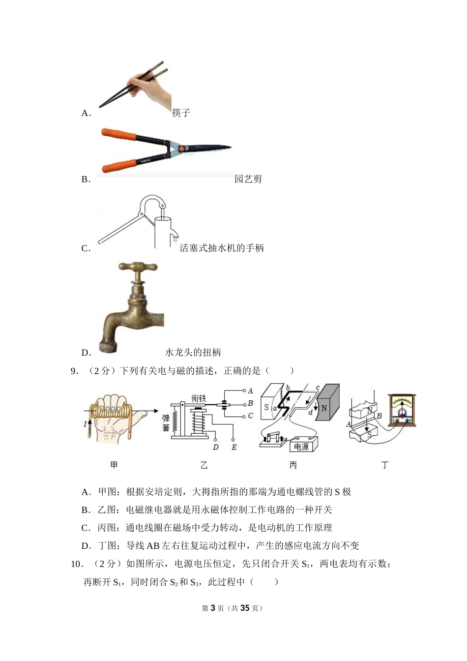 2023年黑龙江省齐齐哈尔市中考物理试卷.docx_第3页