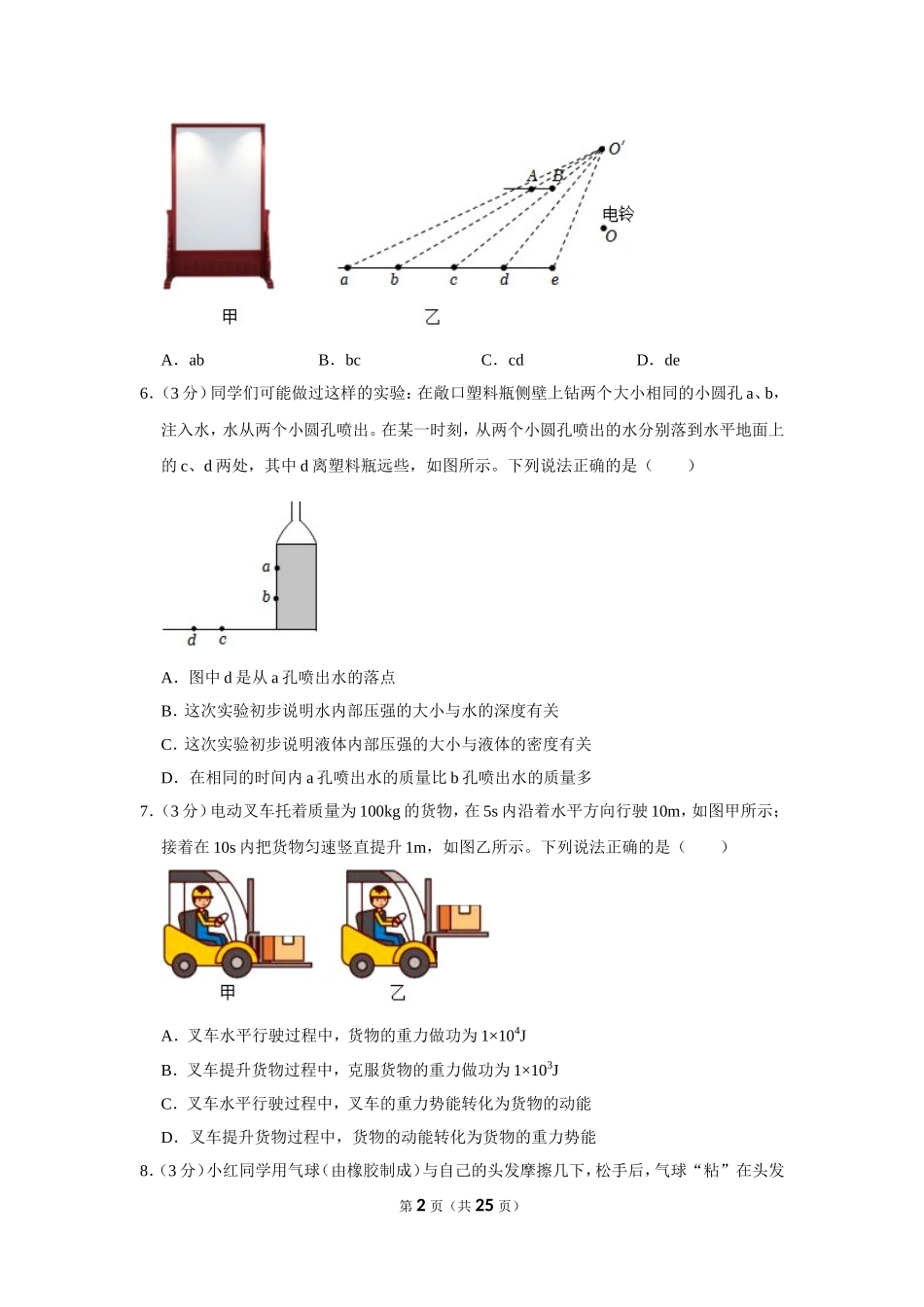 2023年湖北省武汉市中考物理试卷.doc_第2页