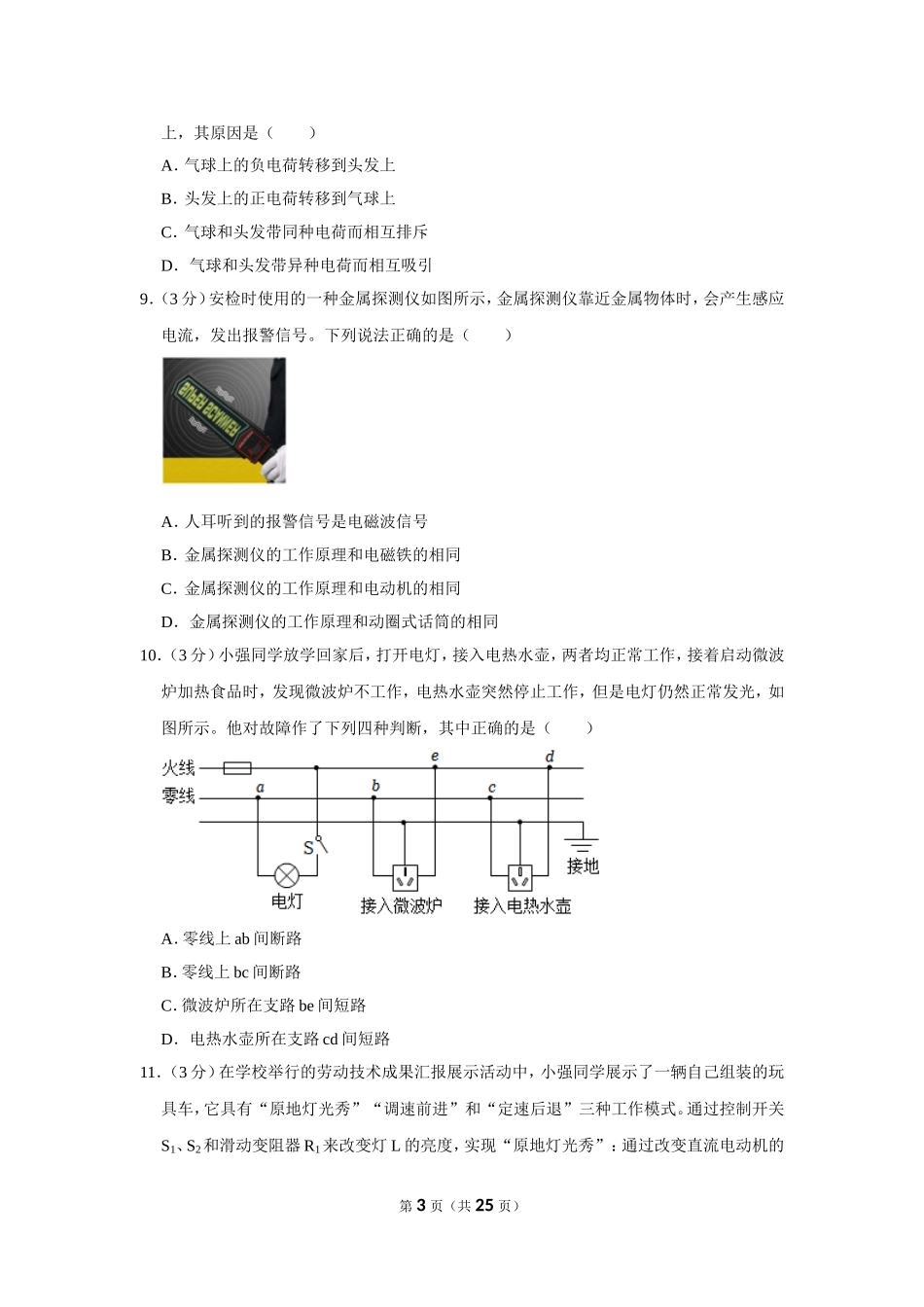 2023年湖北省武汉市中考物理试卷.doc_第3页