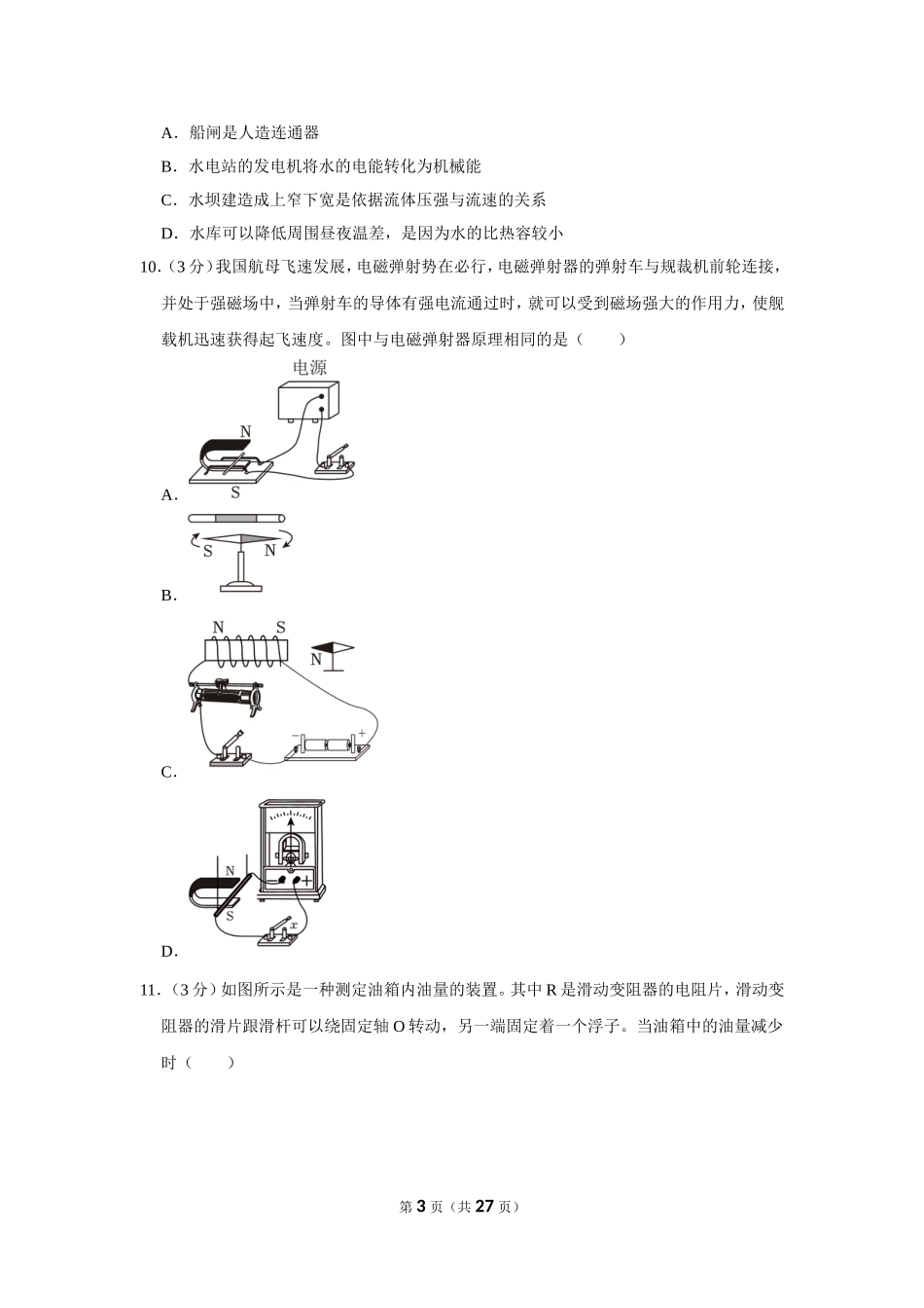 2023年湖南省娄底市中考物理试卷.doc_第3页