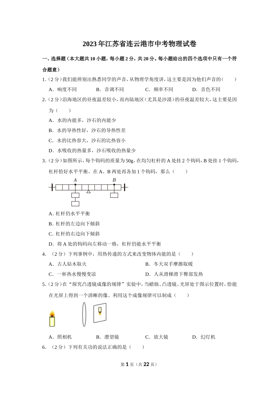 2023年江苏省连云港市中考物理试卷.doc_第1页