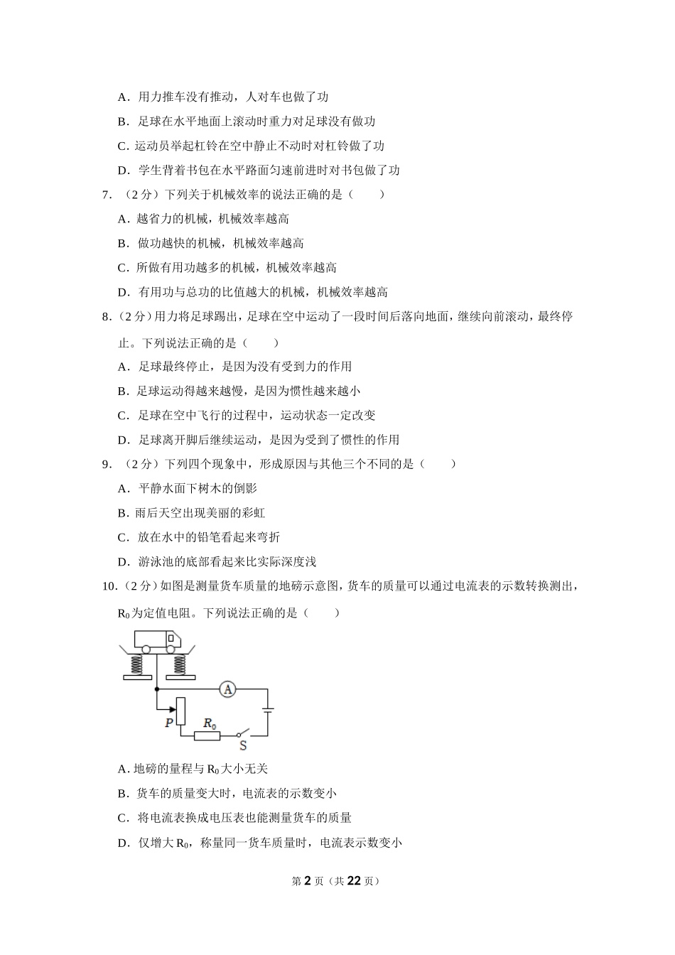 2023年江苏省连云港市中考物理试卷.doc_第2页