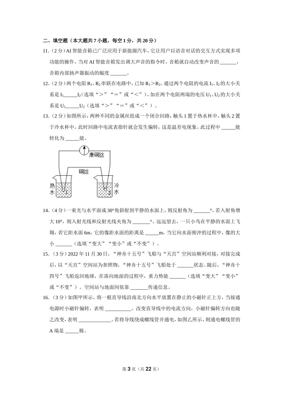 2023年江苏省连云港市中考物理试卷.doc_第3页