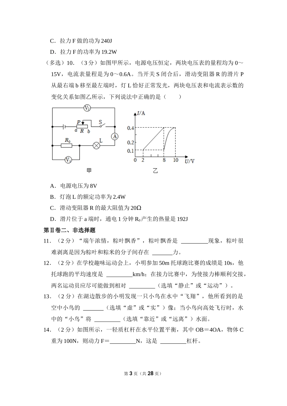 2023年辽宁省朝阳市中考物理试卷.docx_第3页