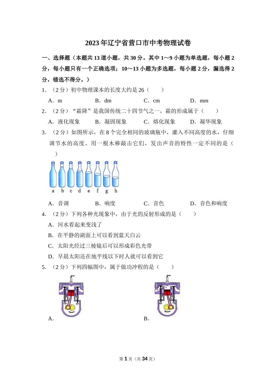 2023年辽宁省营口市中考物理试卷.docx_第1页